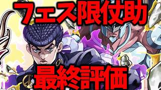 【オラドラ】【フェス限UR仗助/最終評価】なんでもできるぶっ壊れキャラ【ジョジョの奇妙な冒険 オラオラオーバードライブ】【ジョジョアプリ攻略】