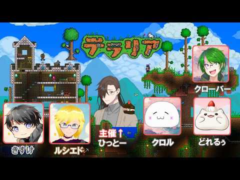 【 terraria コラボ 】ランクコラボ!! (*´ω`) #テラリア #terraria