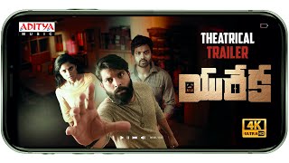 Eureka Trailer 4K | Karteek Anand | Shalini Vadnikatti | Munna | Dimple Hayathi | Samiksha