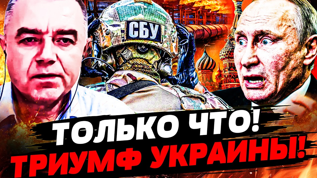 😱СВИТАН: РУССКИХ НАКРЫЛО СТРАШНОЕ! МОЩНЕЙШАЯ МЕСТЬ СБУ: УНИЧТОЖЕНО ВСЕ! В КР