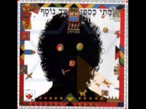 Video thumbnail for Ulay Ze Ma’aliv - אולי זה מעליב