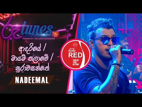 Adariye | Mayam Kalawe | Nuraa Wasanthe | Nadeemal Perera | Coke RED | @SriLankaRupavahinitv