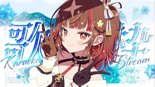 【#歌枠】1曲聴いてってくださいっ⛄Karaoke🍠Singing Stream【Vtuber】