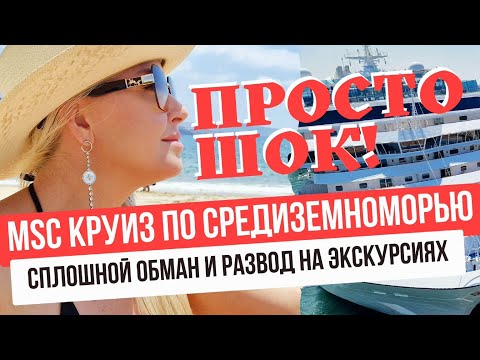 Всё, что вам нужно знать про MSC круизы 2023. Обзор круизного лайнера MSC Splendida