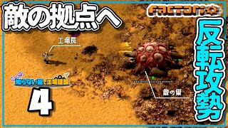 【Factorio/ファクトリオ】ゆっくり知らない星で工場建設 Part4【ゆっくり実況】