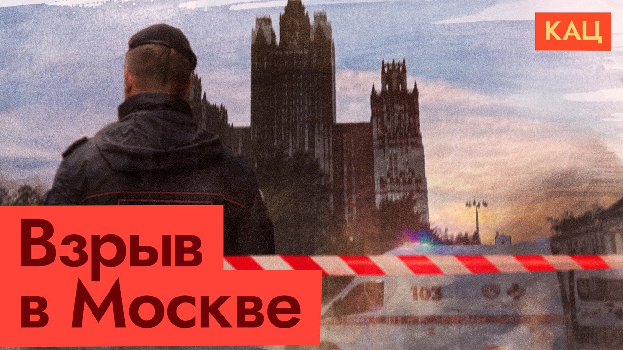 Новый взрыв генерала прямо в центре Москвы (English subtitles) @Max_Katz