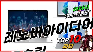 1:03YouTube요즘 인기있는 레노버아이디어패드슬림3 베스트 Top10 가격 평점 후기 리뷰 총정리!!Jan 9, 20262 Views