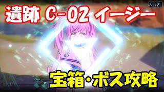 【幻塔CBT】遺跡C-02イージー　ルート・宝箱・ボス攻略【Tower of Fantasy】
