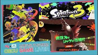 [スプラトゥーン３]バンカラマッチで5連勝目指す！/サーモンランでヨコヅナ撃破目指す！
