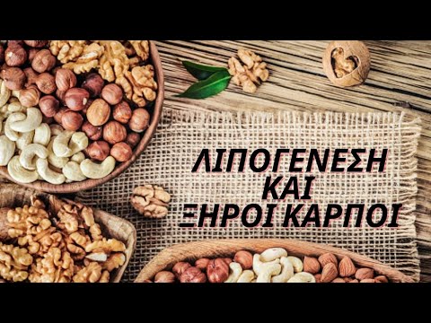 , title : 'Ξηροί καρποί και λιπογένεση'