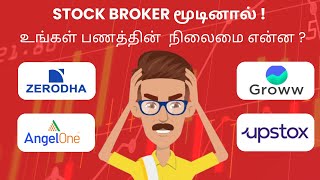 Stock Broker Closed? What Happens to Your Stocks and Mutual Funds in Tamil💰?
