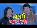 INDRA SUSHIL CHONGBANG MINA RAI पुर्बेली लोक भाकाNEW LOK BHAKA सी 