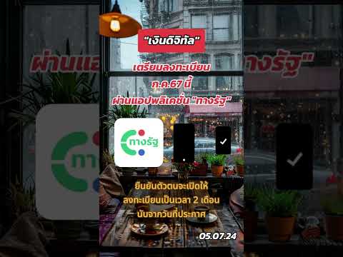 คลิกเพื่อดูคลิปวิดีโอ