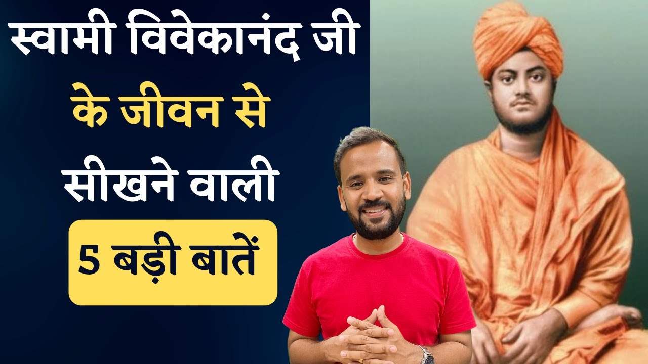 Swami Vivekananda Learnings | स्वामी विवेकानंद जी की 5 कहानियां जो आपने नहीं सुनी होंगी | Rj Kartik