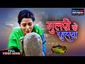 Gulari Ke Fhulwa Full Video Song Richa Dixit Pradeep Pandey Bhojpuri Sad Song