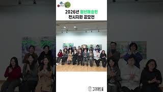 구리시 청년예술 전시지원 공모전 이미지