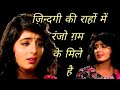 Zindagi Ki Rahon Mein Ranjo Gam Ke Mele Hain Kasam Teri Kasam Kishan Kumar Kanchan Female