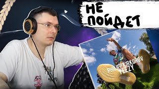 Медиа рецензия