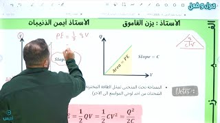 الكهرباء السكونية الدرس الثالث : حصة | ١ | المواسعة الكهربائية 