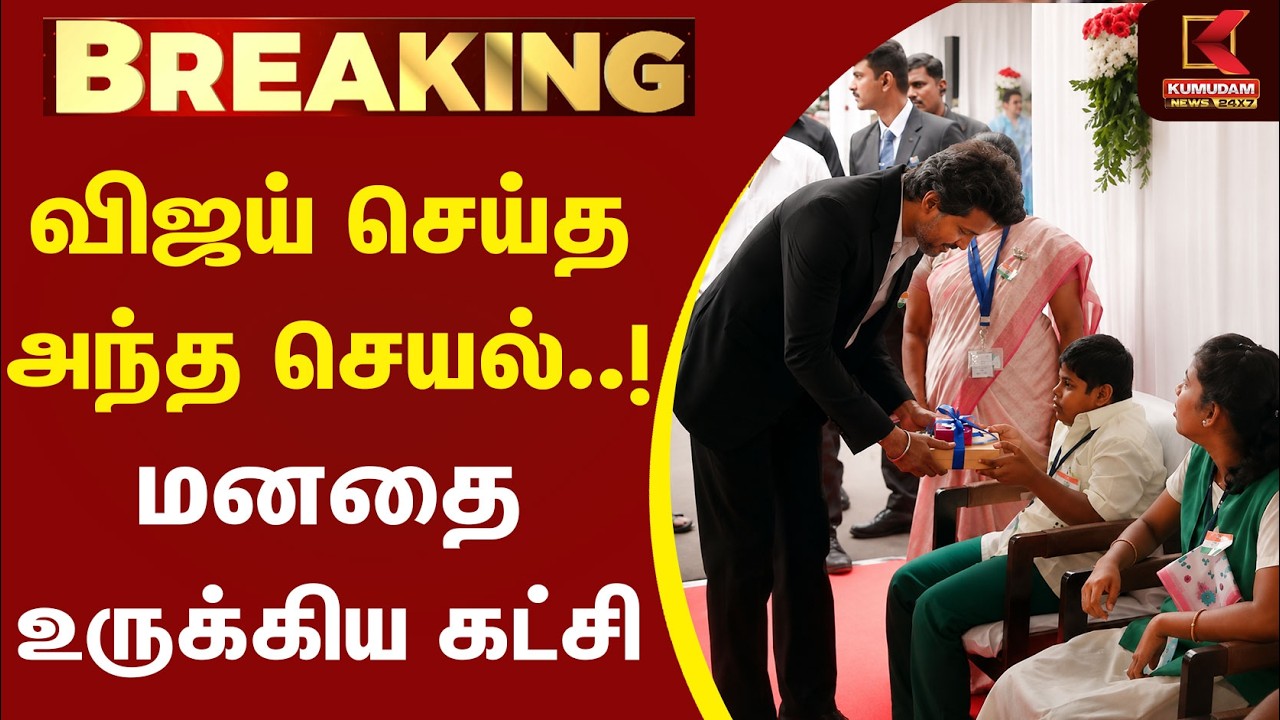 CM Vijay செய்த அந்த செயல்..! மனதை உருக்கிய கட்சி  | 80th Independence Day | TVK | Kumudam News