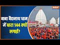 Aaj Ki Baat: Section 144 before Mahashivratri in Baba Baidyanath Dham