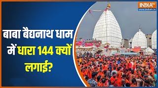 Aaj Ki Baat: Section 144 before Mahashivratri in Baba Baidyanath Dham