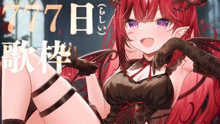 【歌枠】７７７日ということより五月病メイ―【 #Vtuber / #生リサ /Re:AcT】