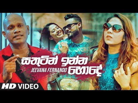 Sathutin Inna Hode - Jeevana Fernando Official Music Video 2019