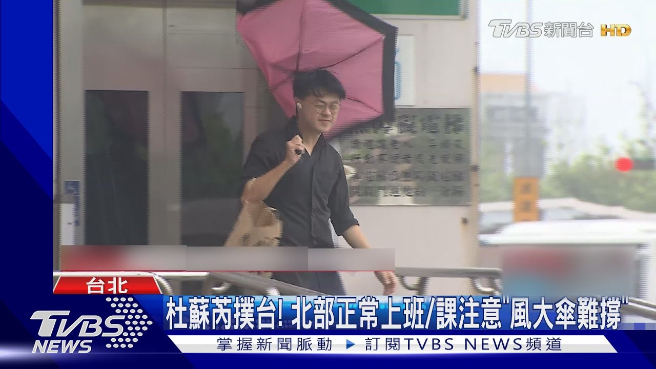 威力不輸南部! 大台北地區防9至10級強陣風