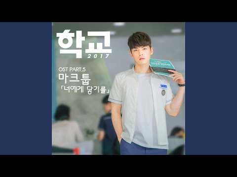 Video thumbnail for 너에게 닿기를 (from me to you) (Instrumental)
