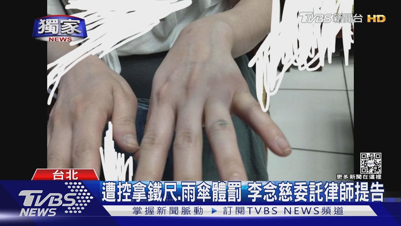 噴槍彩妝品牌創辦人遭爆體罰! 拿鐵尺打學生害紅腫瘀青