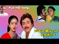 Manaivi Sollae Manthiram Movie Full Songs Mohan Nalini Tamil Love Songs Ilayaraja Hits HD