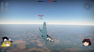 【WarThunder】 テキトー空戦記74　Yak-3(FR)でRB 【ゆっくり実況】