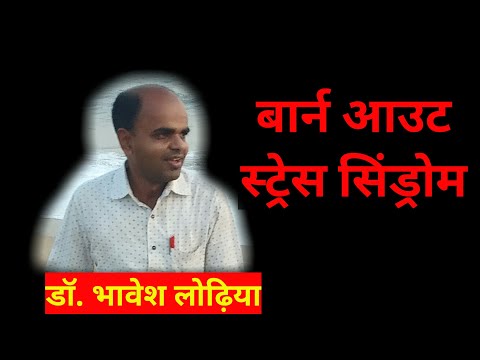 download lagu mp3 mp4 Burnout Meaning In Punjabi, download lagu Burnout Meaning In Punjabi gratis, unduh video klip Burnout Meaning In Punjabi