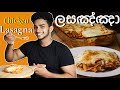 හැමෝම කැමති ලසඤ්ඤා | Tasty chicken Lasagna (Eng Sub) | Wild Cookbook