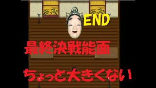 怪異症候群　チャプター4　エンド