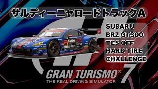 【GT7】サルディーニャAで楽しく稼ぐ！いろんな車のベストラップ  【グランツーリスモ7】