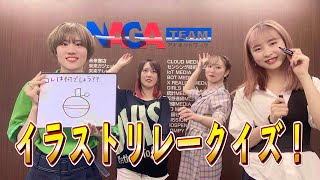 【アイドル】これが私たちの連携力！イラストリレークイズ【機械少女団】【eスポーツ】【ダンス】