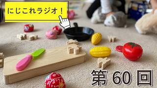 【第60回】にじこれラジオ！昔好きだった・遊んでいたオモチャ　#shorts