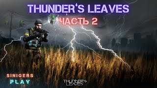 Прохождение Half-Life 2: Thunder's Leaves (2021) | Часть 2