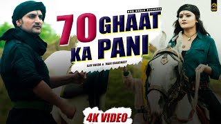 New Song 2016  70 Ghat Ka Pani  Ajay Hooda  Mor Mu