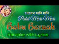 Pedal Mari Mari karaoke | Babur gaan | Babu Baruah | Assamese Superhit song Karaoke with Lyrics