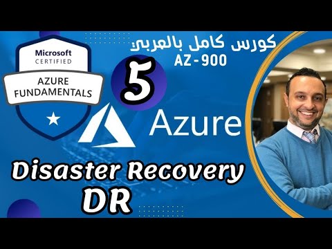 Disaster Recovery (DR) - Microsoft Azure Fundamentals | AZ-900 By Mohamed Zohdy - Arabic Course