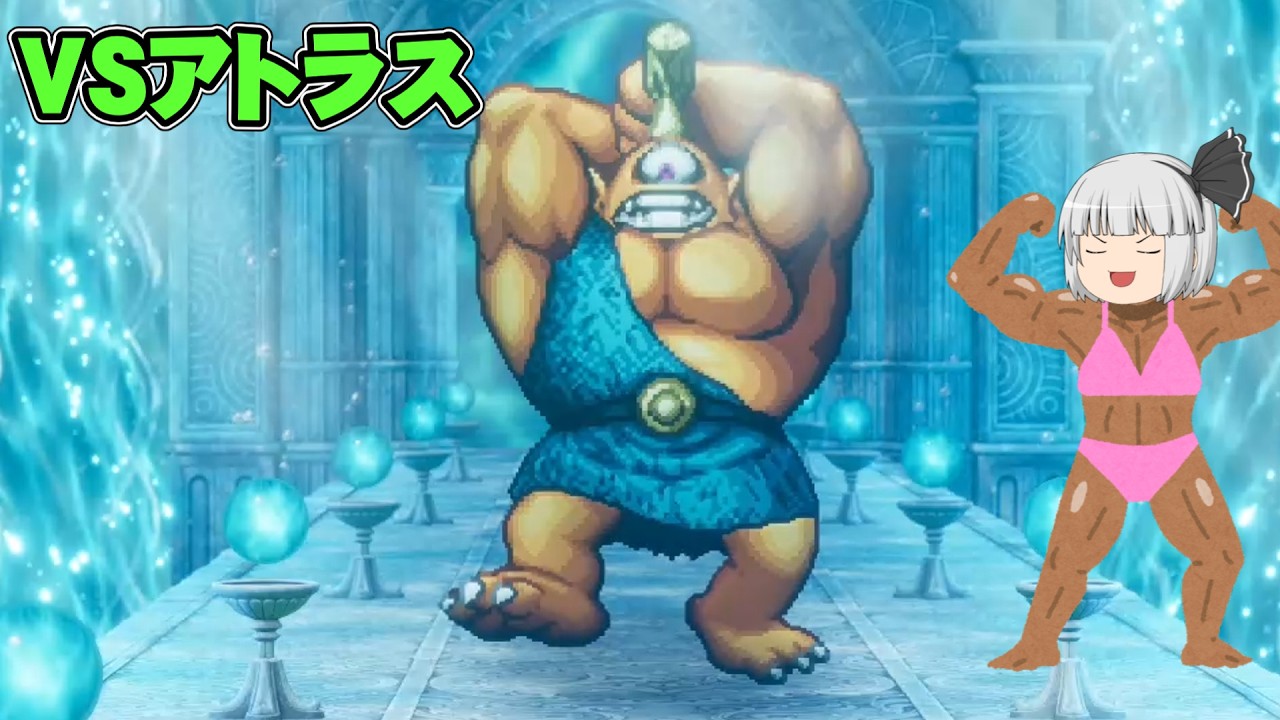 『VSアトラス』勇者の子孫たちのドラクエ2リメイク実況part12【ドラゴンクエストI&II】【ゆっくり実況】【ボイスロイド実況】