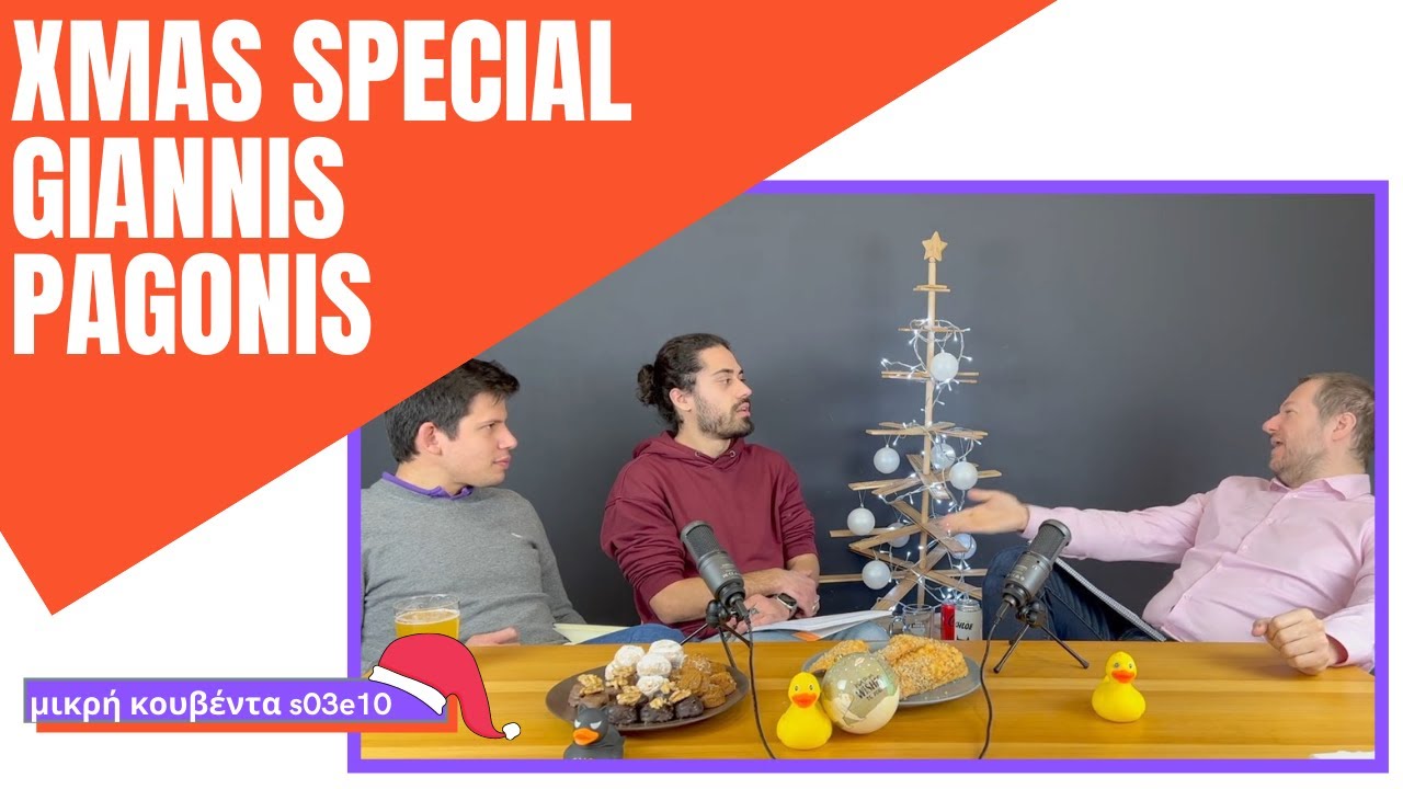 Γιάννης Παγώνης | Xmas Special | Όχι και Τόσο Μικρή Κουβέντα S03E10