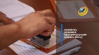 Փրկօղակ իշխանության համա՞ր. ՔՊ-ն կսատարի՞ «Հայաքվեին»