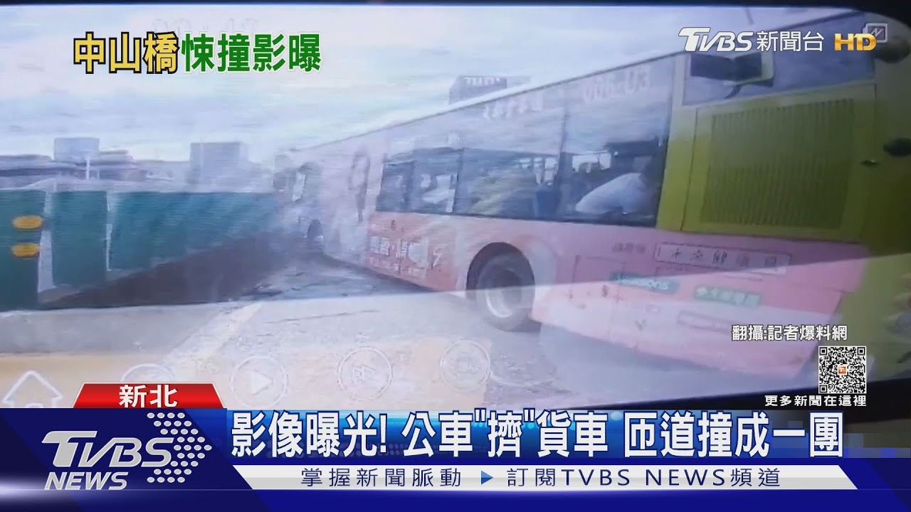 影像曝光！　公車「擠」貨車匝道撞成一團