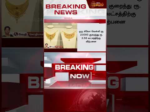Today Gold Rate | தங்கம் விலையில் தடாலடி மாற்றம்.. மிஸ் பண்ணிடாதீங்க மக்களே | GoldPriceToday