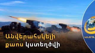 Անվերահսկելի քաոս կստեղծվի, եթե Բաքվի պահանջներն ընդունվեն. ընդդիմությունը պատերազմի վտանգ է տեսնում