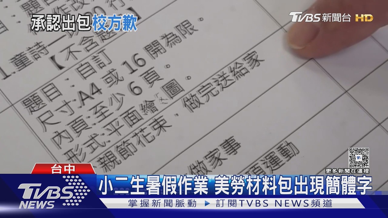 小二生暑假作業做花束送爸爸 打開材料包傻眼「簡體字」看嘸